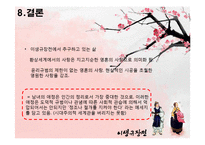 이생규장전 작품 환상성 분석-18