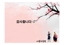 이생규장전 작품 환상성 분석-20