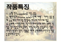 Jeoffrey Chaucer `캔터베리이야기` 작품 분석-7
