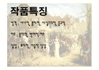 Jeoffrey Chaucer `캔터베리이야기` 작품 분석-8