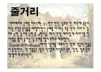 Jeoffrey Chaucer `캔터베리이야기` 작품 분석-9