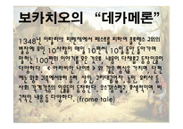 Jeoffrey Chaucer `캔터베리이야기` 작품 분석-10