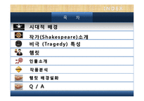 Shakespeare `햄릿` 작품 분석-8