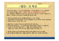 Shakespeare `햄릿` 작품 분석-11