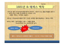 Shakespeare `햄릿` 작품 분석-12