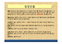 Shakespeare `햄릿` 작품 분석-15