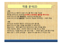 Shakespeare `햄릿` 작품 분석-18