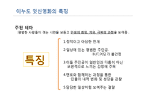 `조제, 호랑이 그리고 물고기들` 작품연구-5