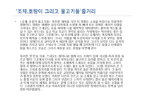 `조제, 호랑이 그리고 물고기들` 작품연구-7