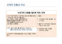 `조제, 호랑이 그리고 물고기들` 작품연구-11