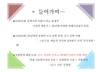 시인 `김영랑`의 문학관과 작품분석-3