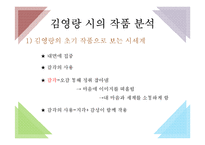 시인 `김영랑`의 문학관과 작품분석-8
