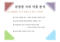 시인 `김영랑`의 문학관과 작품분석-9