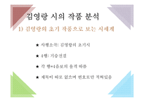 시인 `김영랑`의 문학관과 작품분석-10