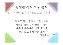 시인 `김영랑`의 문학관과 작품분석-11