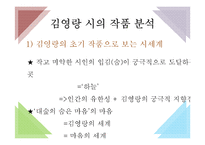 시인 `김영랑`의 문학관과 작품분석-12