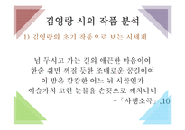 시인 `김영랑`의 문학관과 작품분석-13