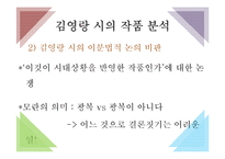 시인 `김영랑`의 문학관과 작품분석-19