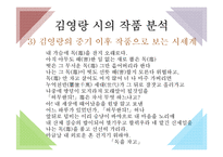 시인 `김영랑`의 문학관과 작품분석-20