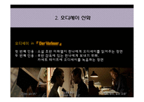`Der Vorleser` 속 오디세이 신화-7