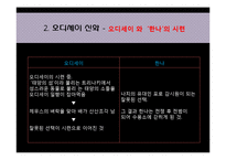 `Der Vorleser` 속 오디세이 신화-10