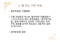 구비문학-전설의 계승과 변용-3