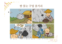 구비문학-전설의 계승과 변용-4
