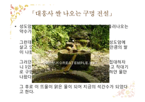 구비문학-전설의 계승과 변용-10