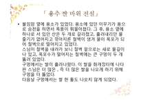 구비문학-전설의 계승과 변용-11