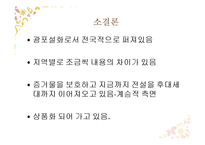 구비문학-전설의 계승과 변용-15