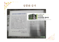 구비문학-전설의 계승과 변용-17