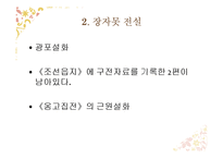 구비문학-전설의 계승과 변용-18