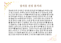 구비문학-전설의 계승과 변용-19