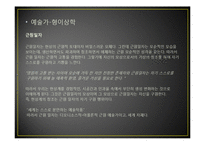 니체의 예술철학-5