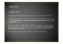 니체의 예술철학-16