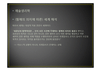 니체의 예술철학-17