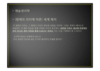 니체의 예술철학-18