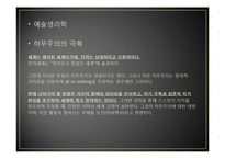 니체의 예술철학-19