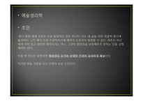 니체의 예술철학-20
