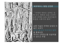 독일 바우하우스와 바우하우스 디자인-11