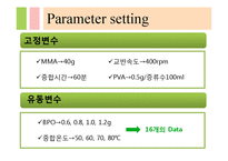 [화확공학] PMMA Polymerization-12