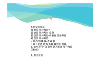 [모성간호] 산모 피부자극과 맛사지법-2