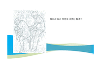 [모성간호] 산모 피부자극과 맛사지법-8