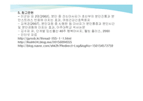 [모성간호] 산모 피부자극과 맛사지법-10