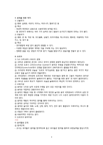 유아 음악교육-악기 연주하기 교수방법-4