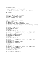 유아 음악교육-악기 연주하기 교수방법-6