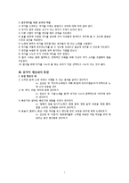 유아 음악교육-악기 연주하기 교수방법-7