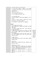 유아 음악교육-악기 연주하기 교수방법-9