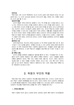 [부모교육] 학령기와 청소년기 특징과 부모역할-6