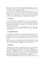 [부모교육] 학령기와 청소년기 특징과 부모역할-7